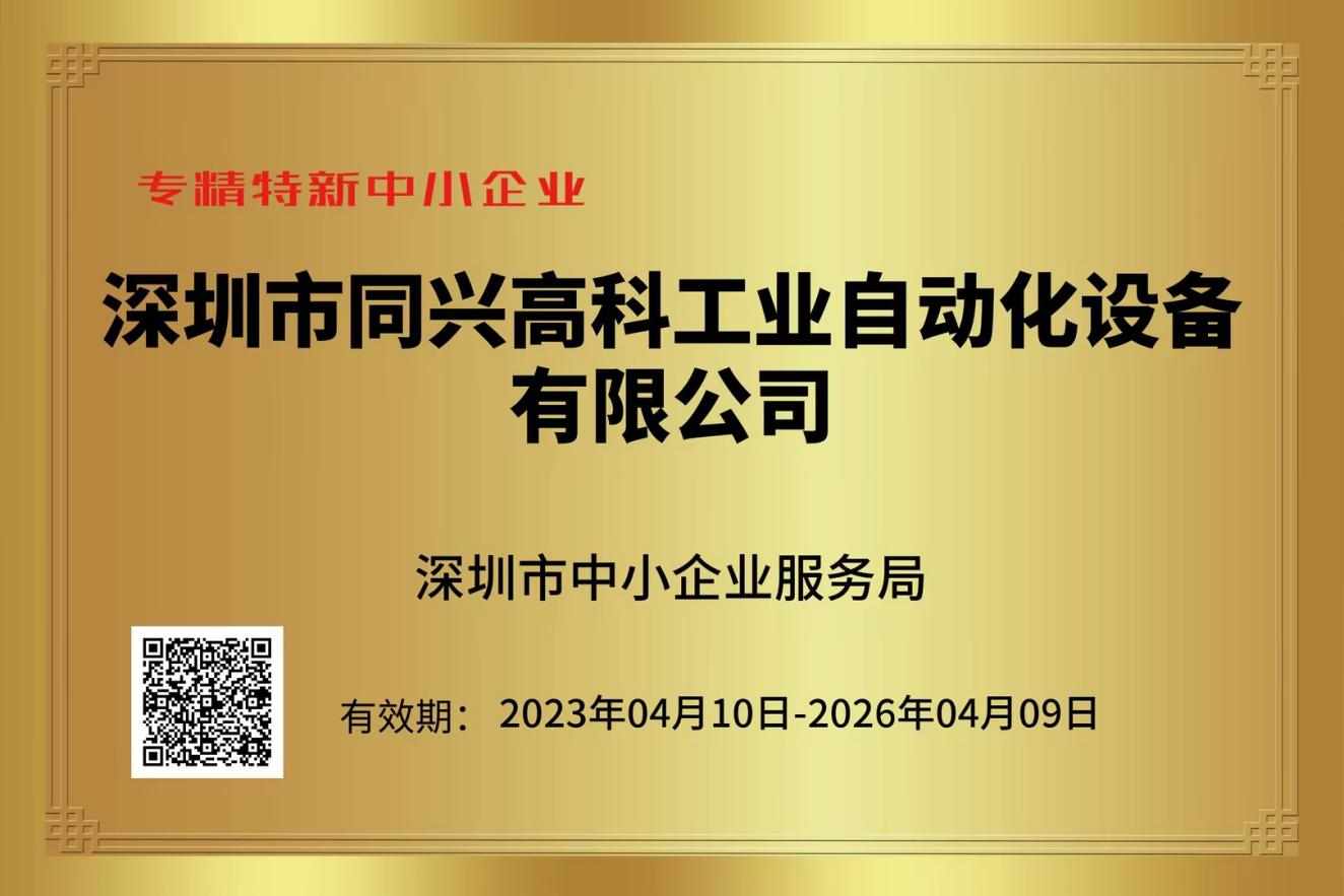 专精特新中小企业