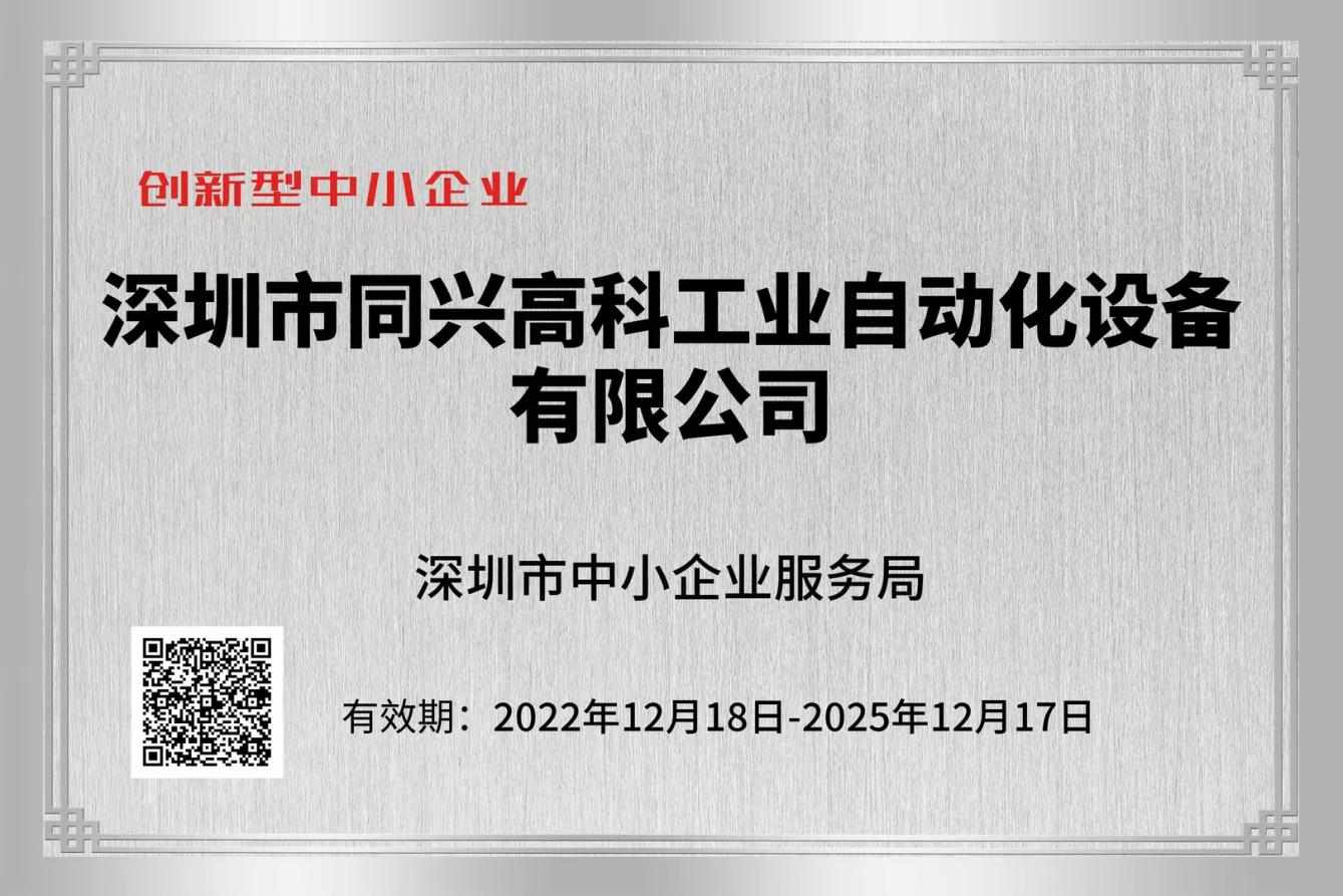 创新型中小企业